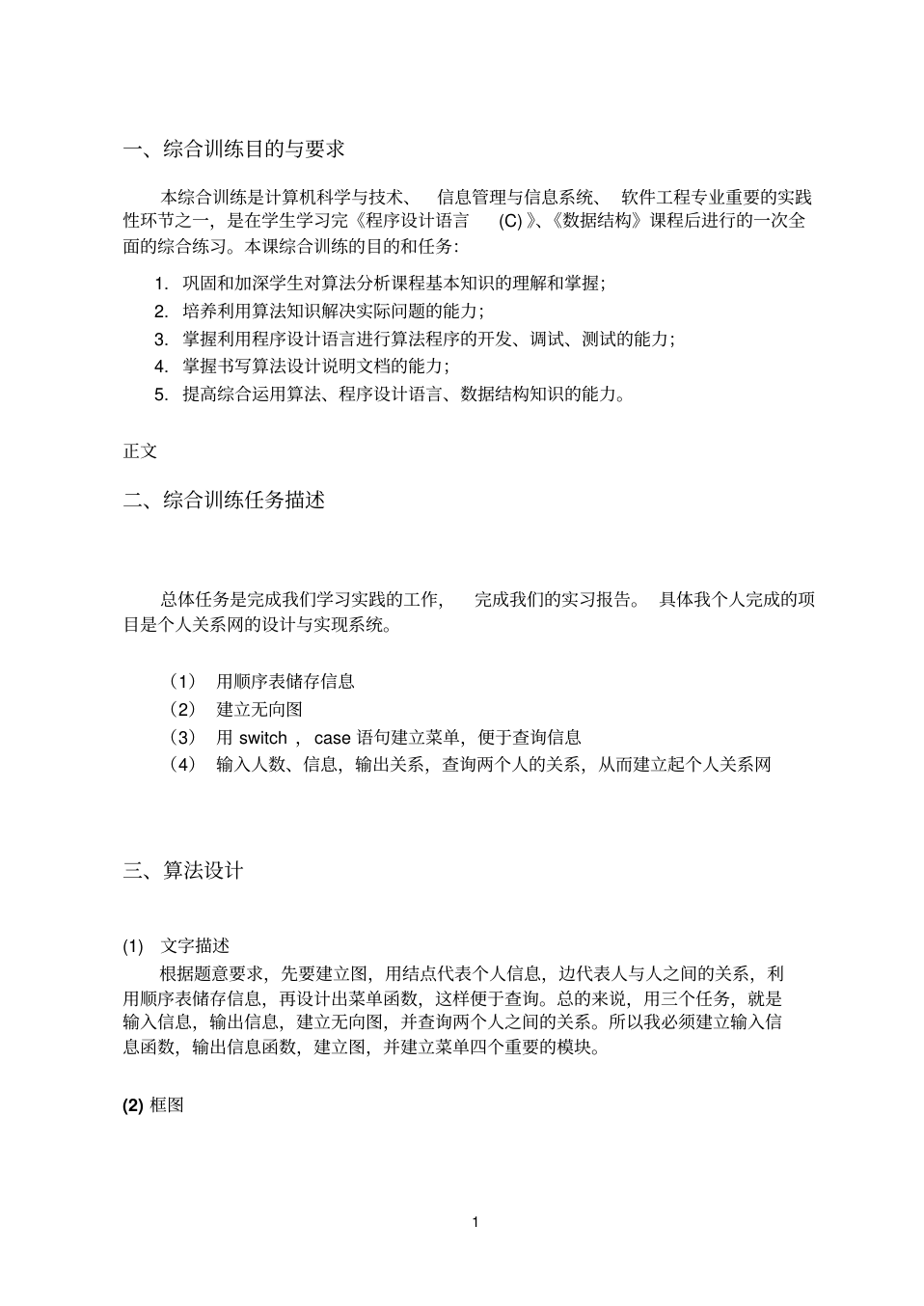 个人关系网的设计与实现系统-课程论文_3.png