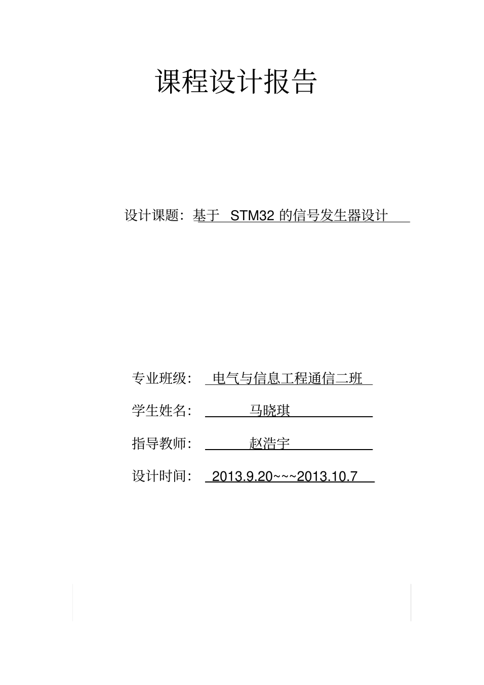 基于stm32的信号发生器(20201215200758)_1.png