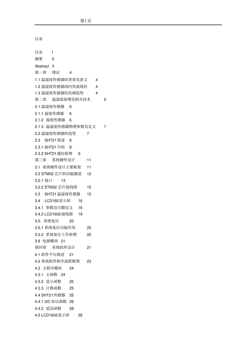 基于STM32的温湿度数据采集系统_1.png