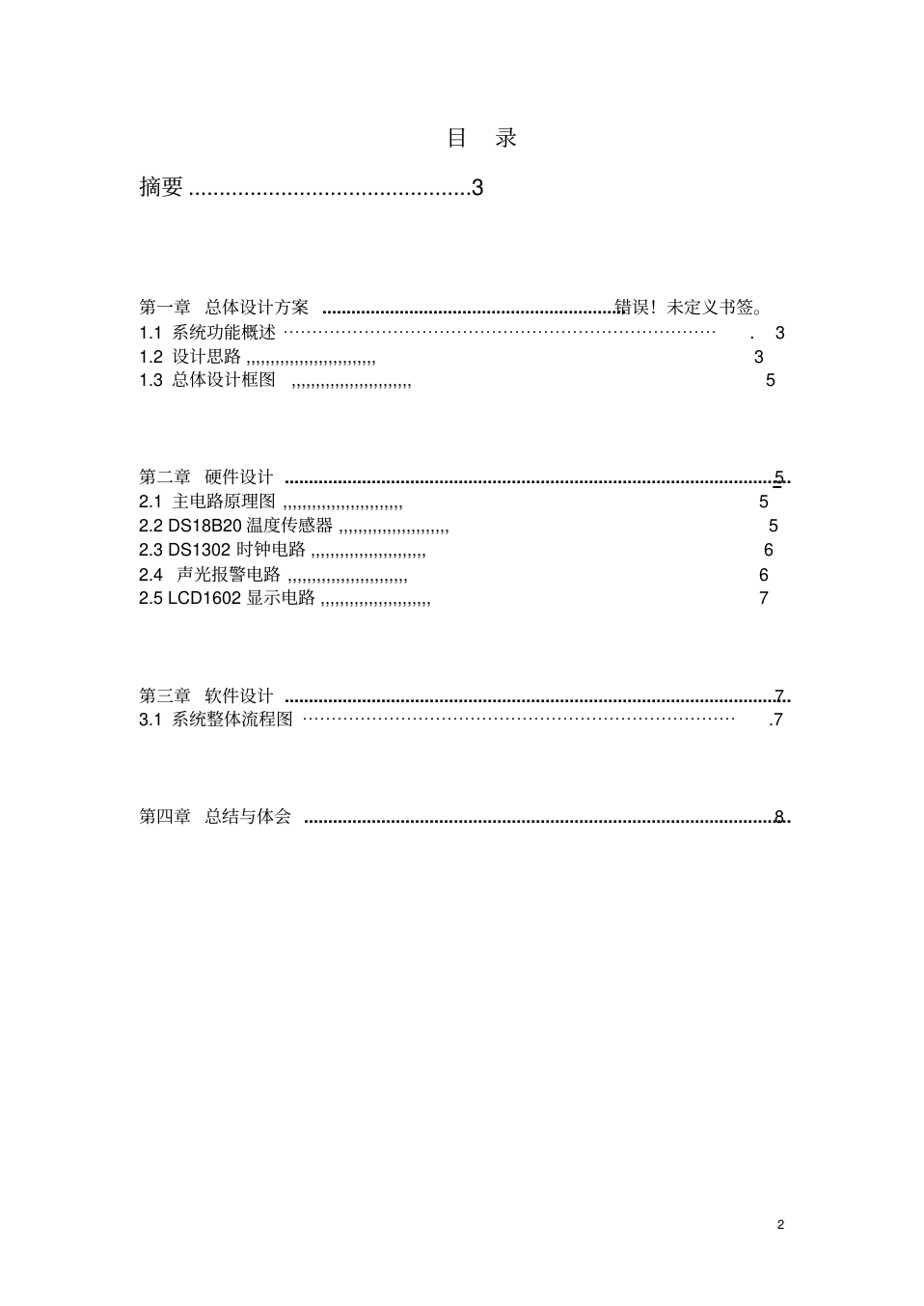 基于STC89C52的数字温度计附C语言代码_2.png