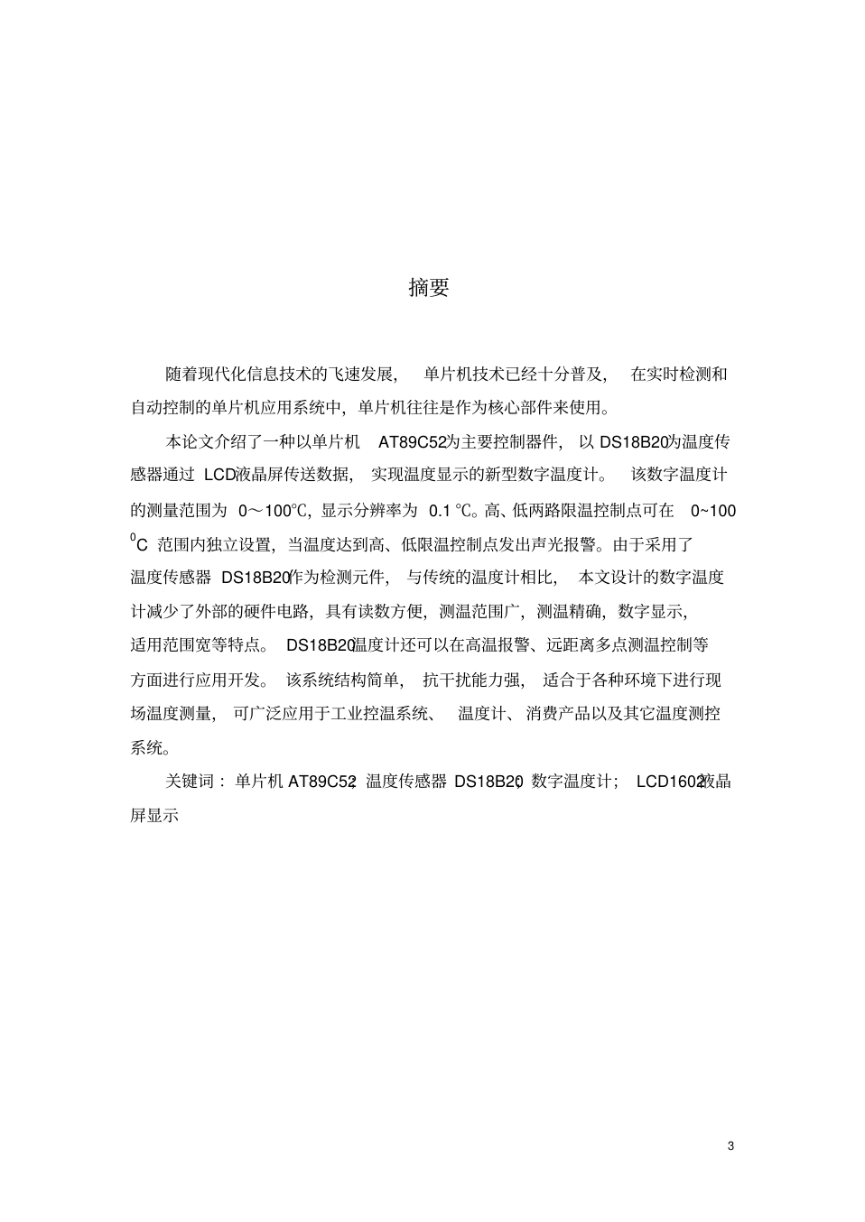 基于STC89C52的数字温度计附C语言代码_3.png