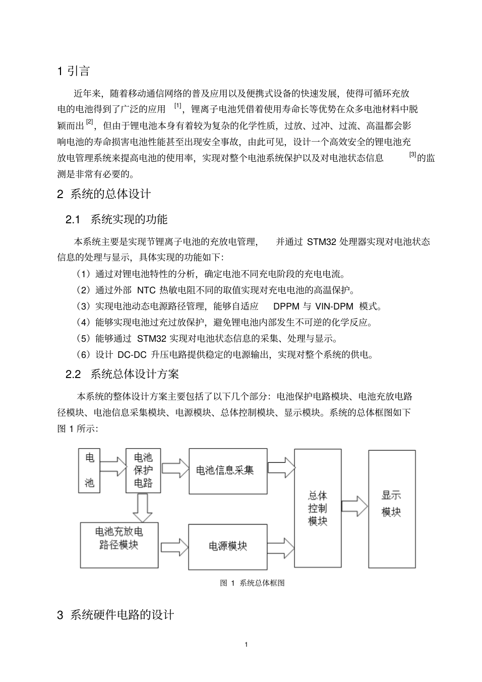 基于STM32的锂电池充放电系统的设计_3.png