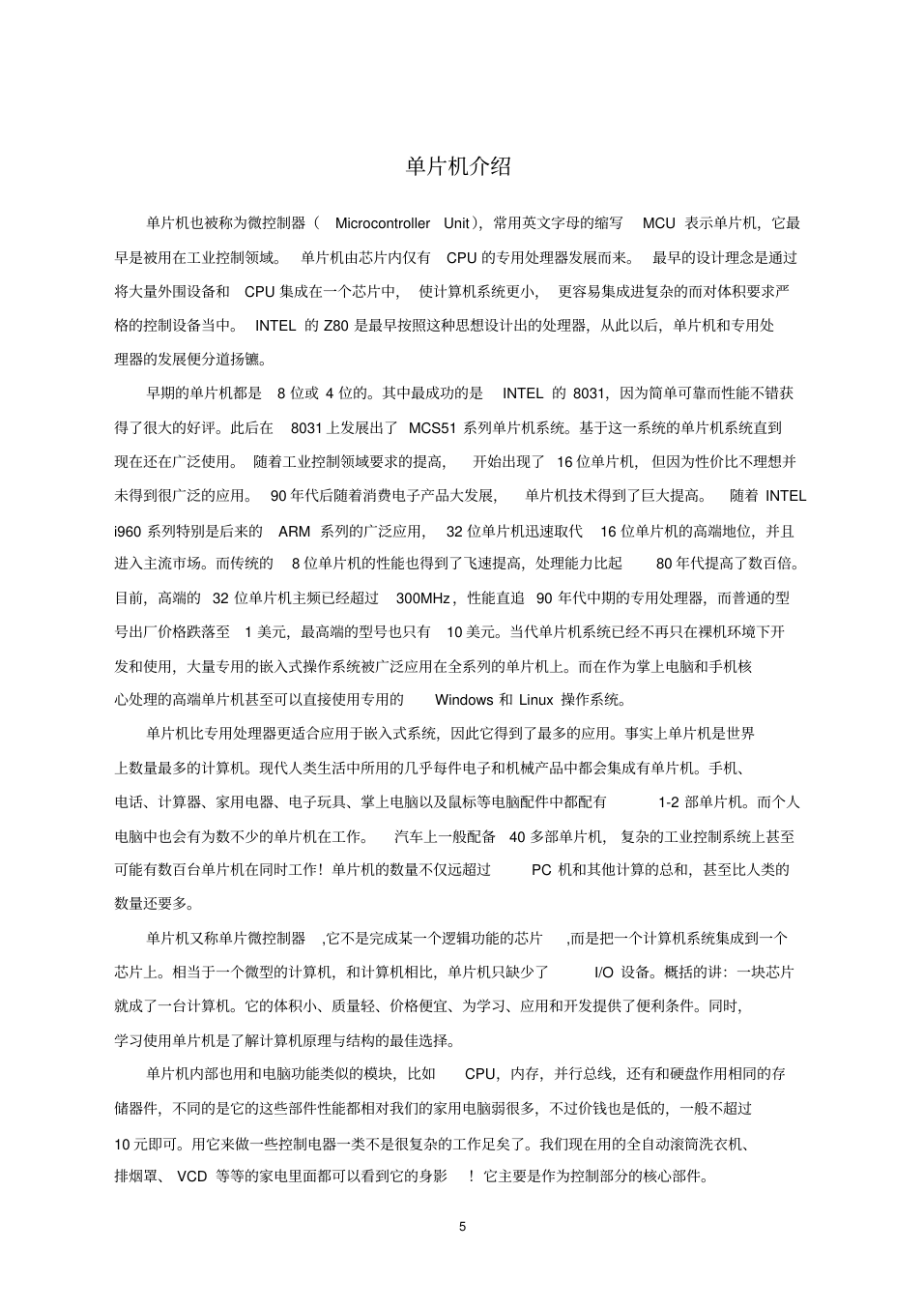 单片机外文文献及翻译-基于单片机的外文参考文献_1.png