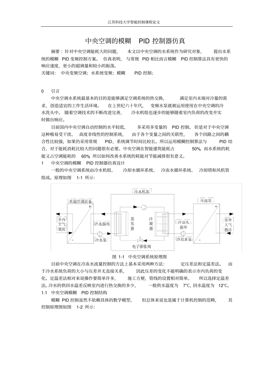 智能控制课程期末论文_2.png