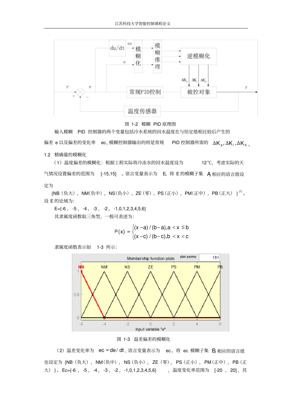 智能控制课程期末论文_3.png