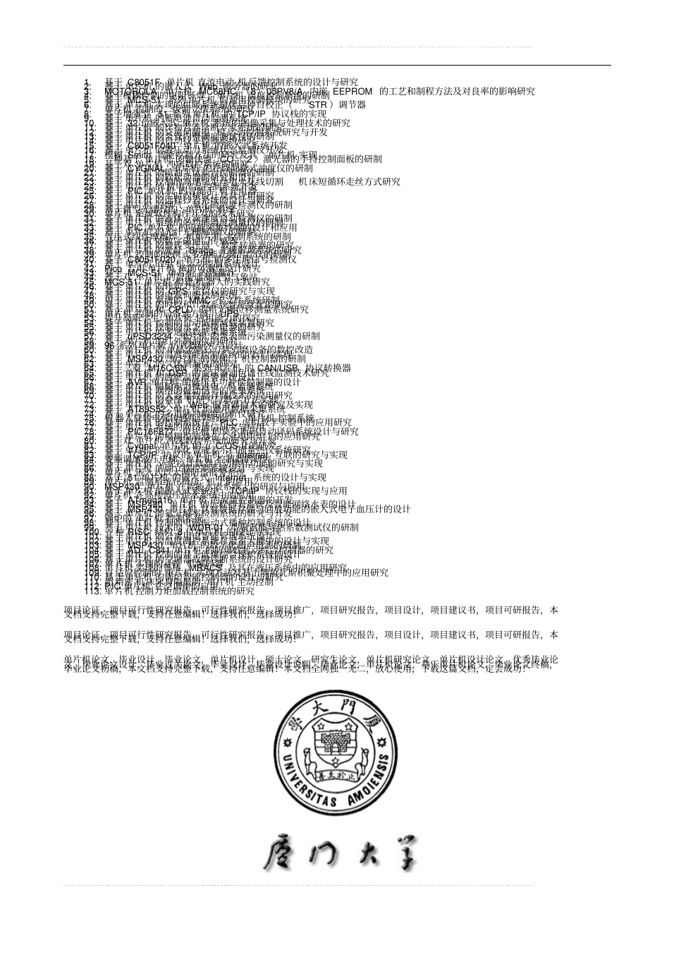 毕业论文_主题网络爬虫的研究与实现_1.png