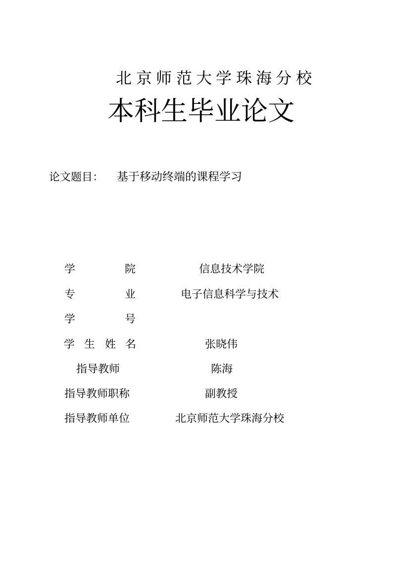 (完整版)基于移动终端的课程学习毕业设计_1.png