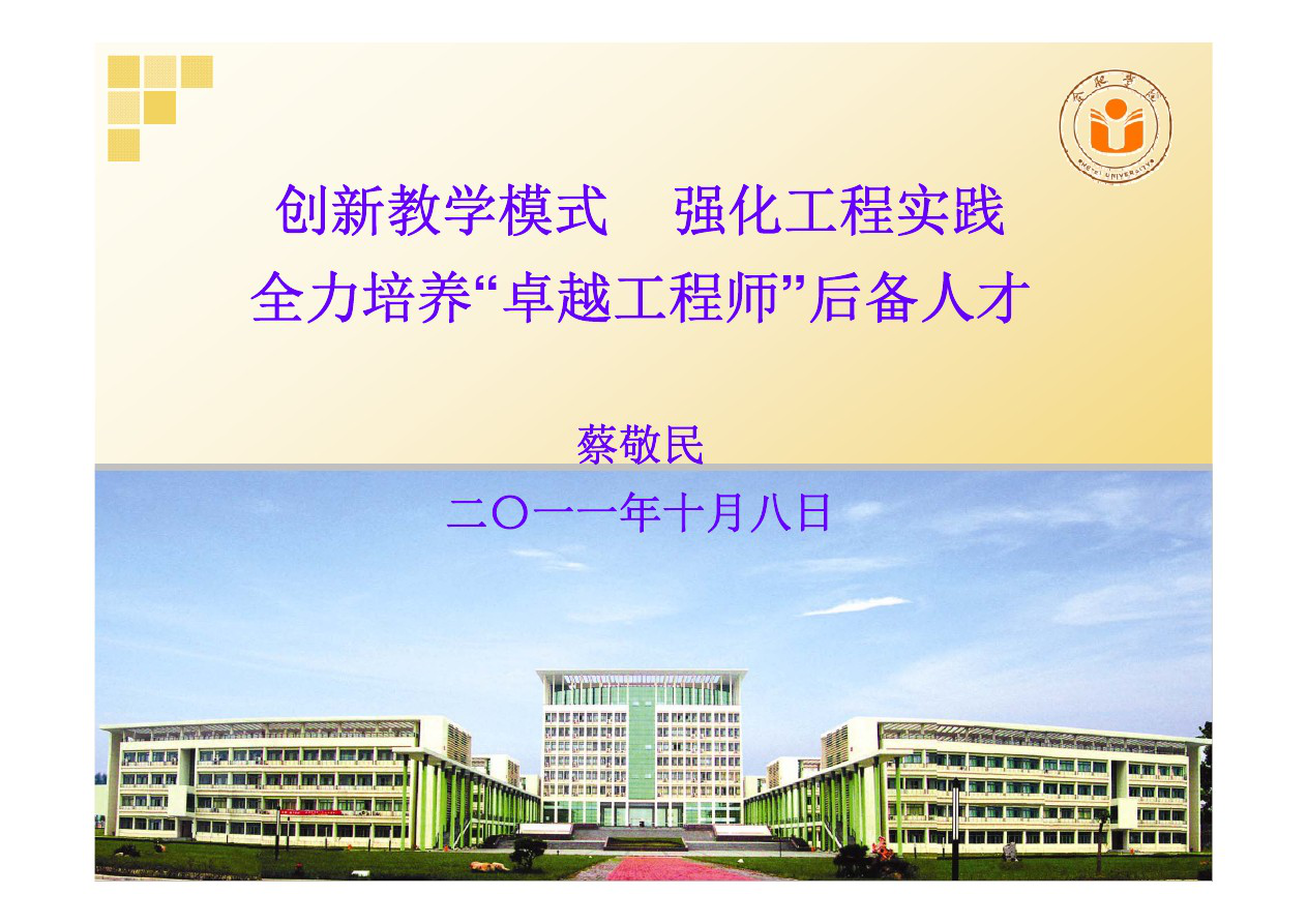 蔡敬民-合肥学院报告_1.png