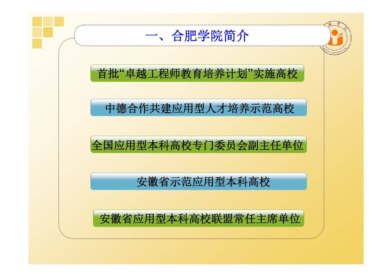 蔡敬民-合肥学院报告_3.png