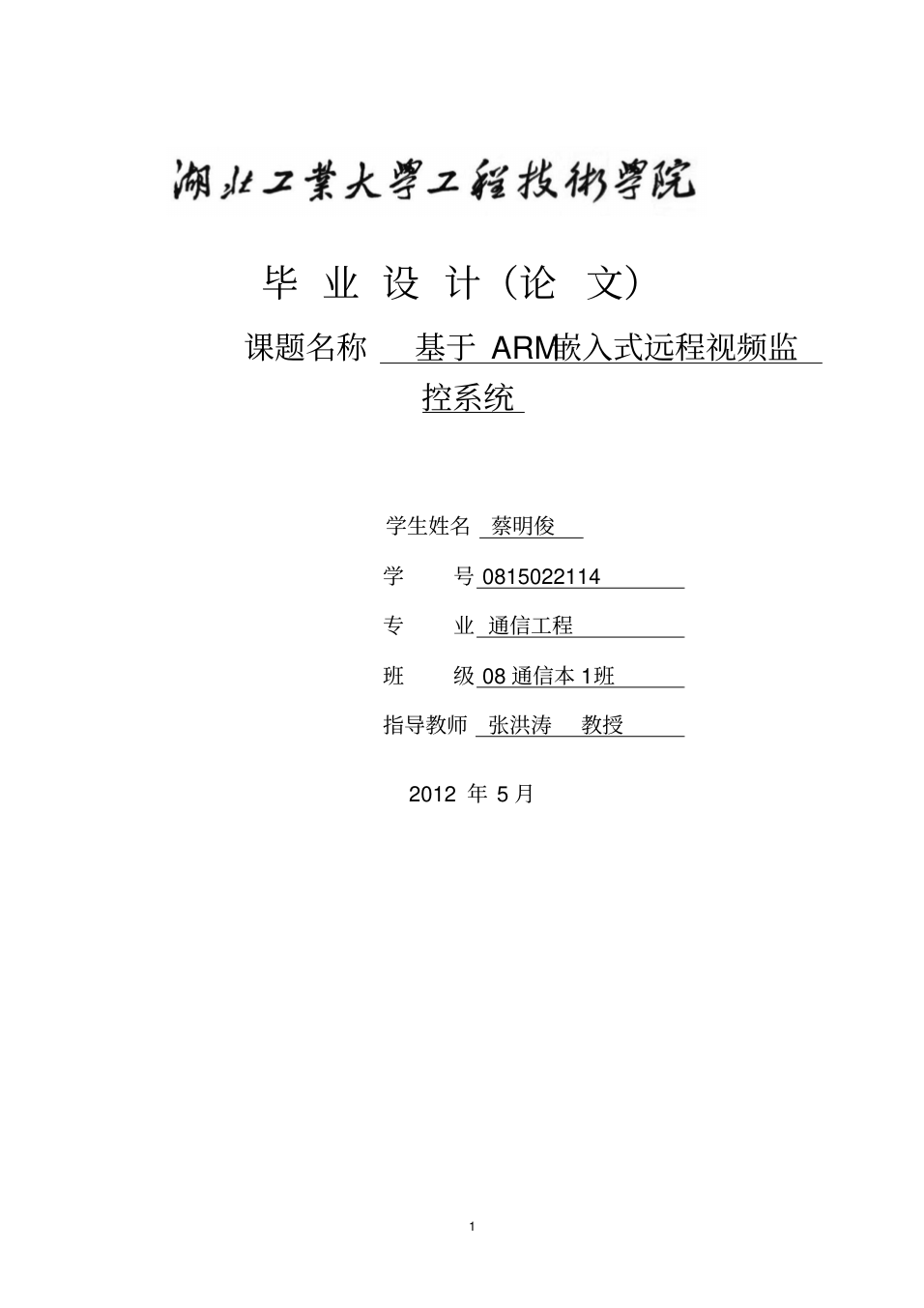 基于ARM嵌入式的视频监控系统_1.png