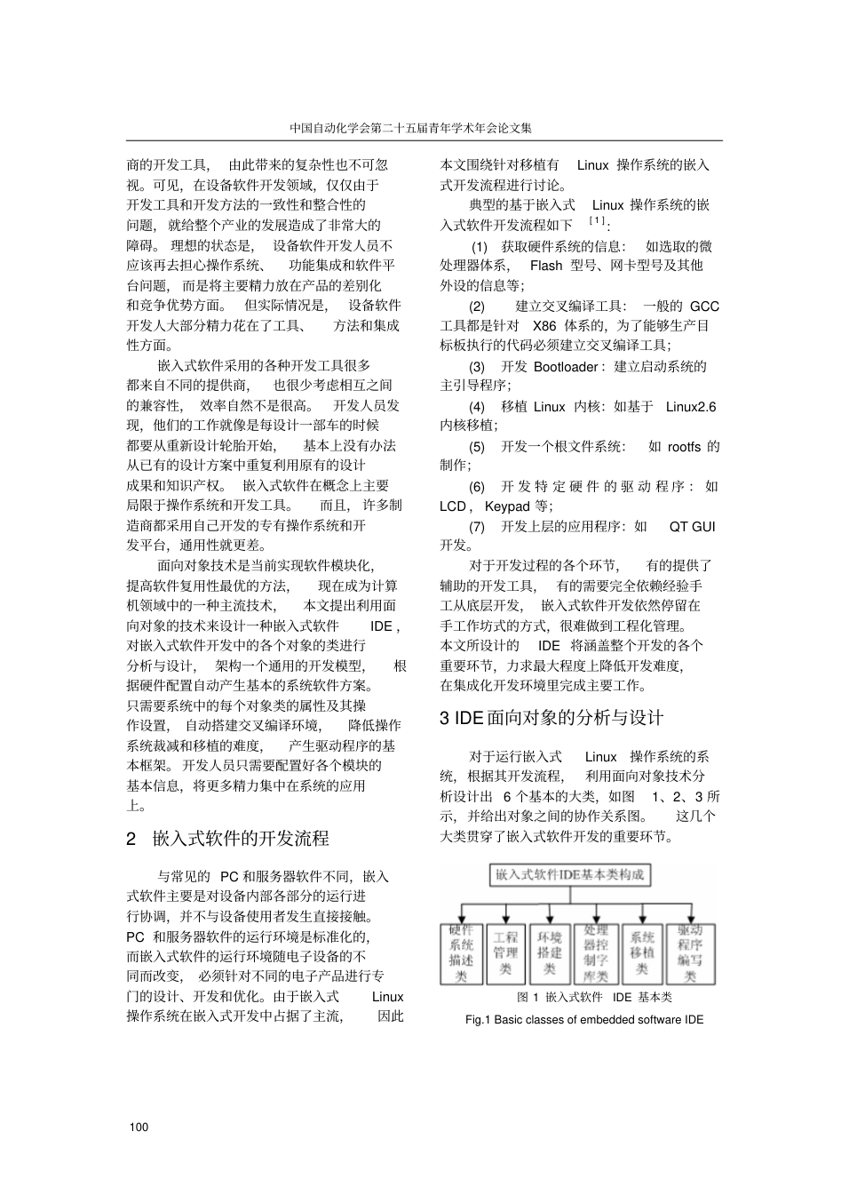 面向对象的嵌入式软件IDE的架构与设计_2.png