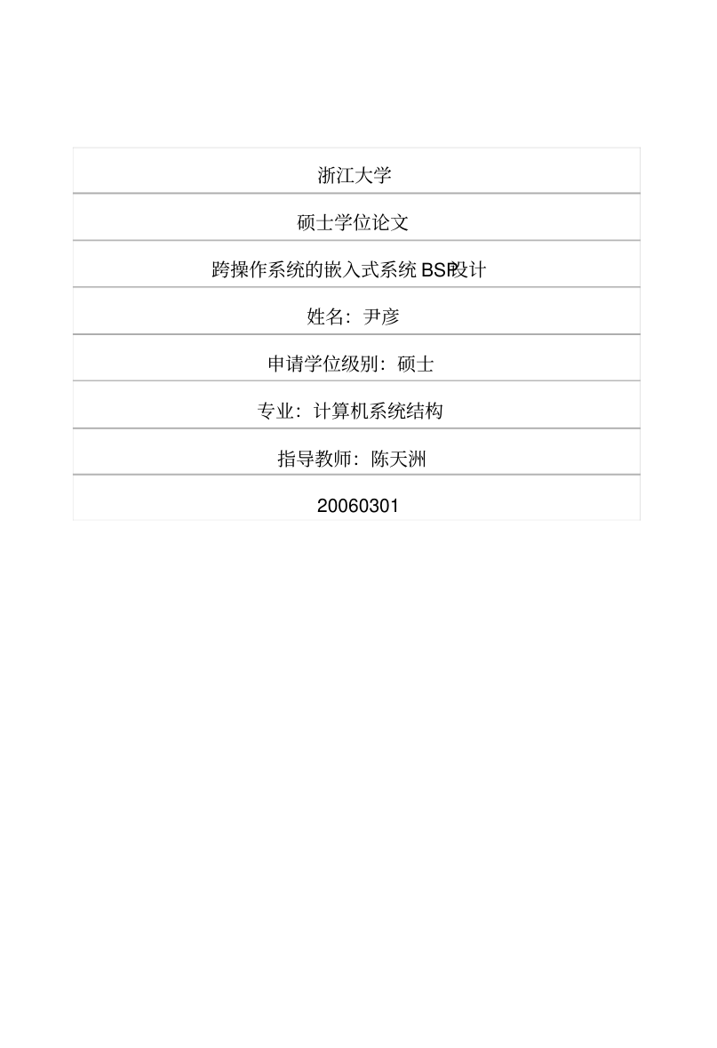 1608998266548655.png 跨操作系统的嵌入式系统BSP设计_1.png