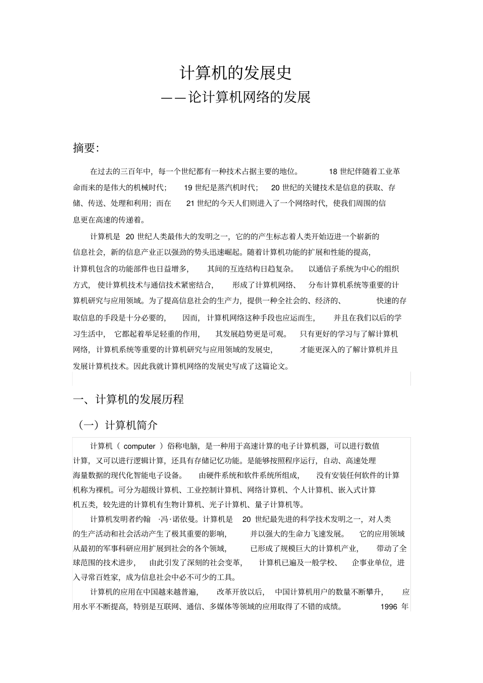 计算机网络的发展史论文_2.png