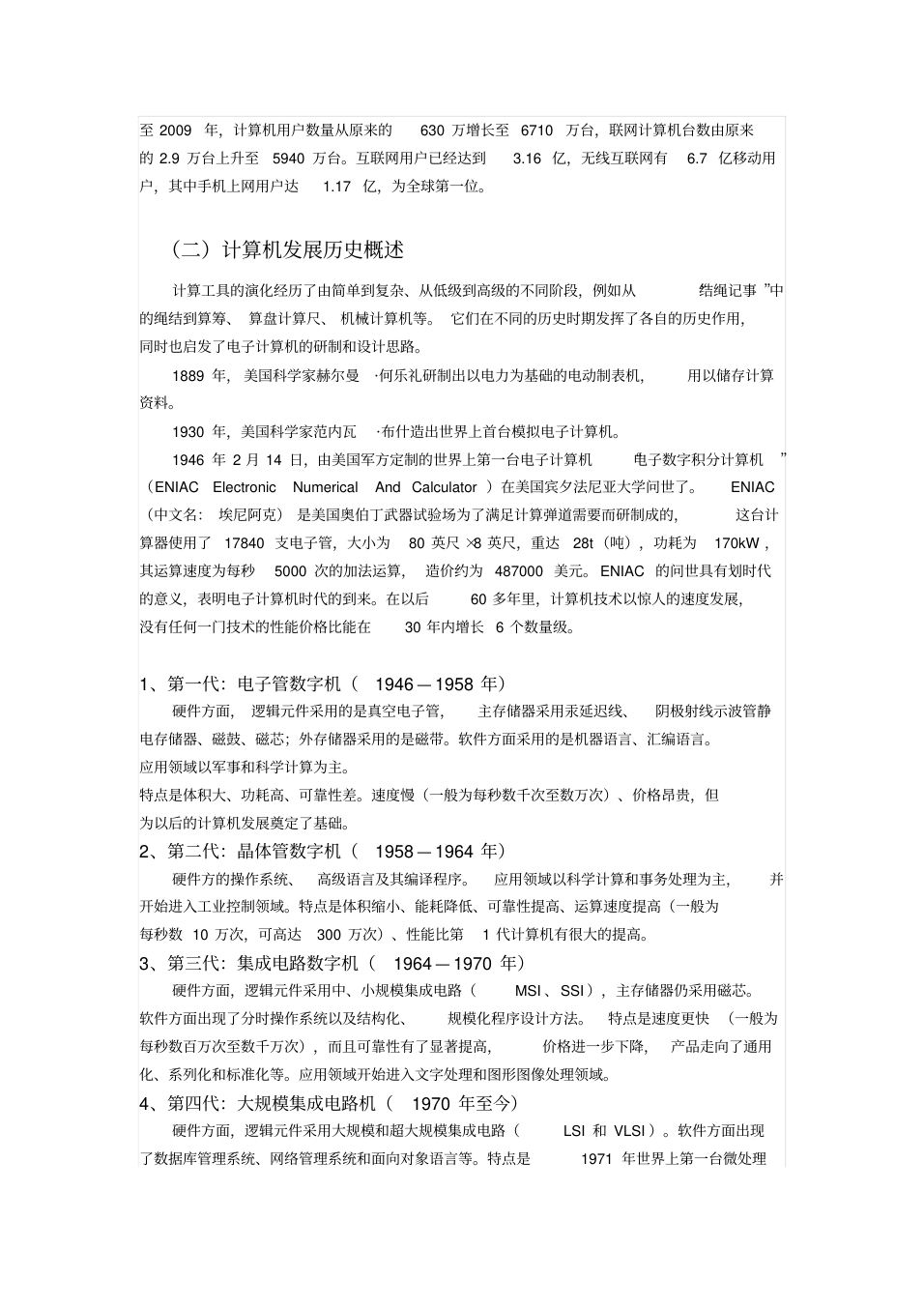 计算机网络的发展史论文_3.png