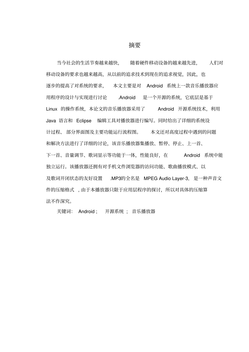 基于安卓的音乐播放器设计论文_2.png