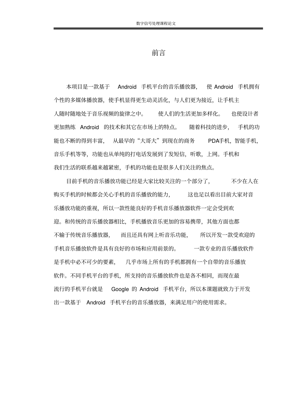 基于安卓的音乐播放器设计论文_3.png