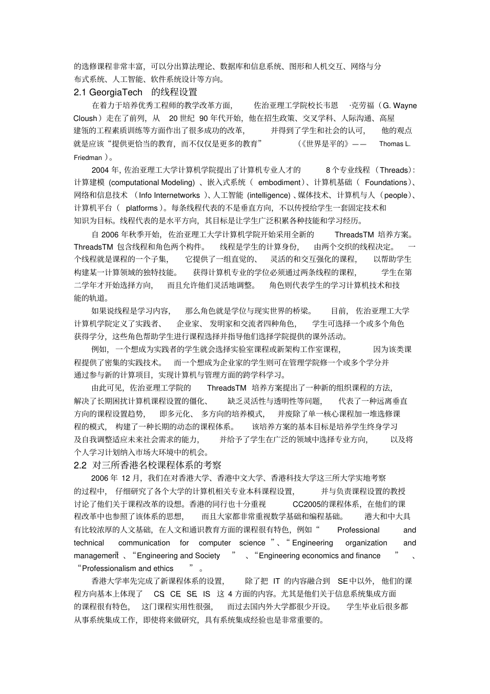 北大信息学院计算机专业课程改革建议_2.png