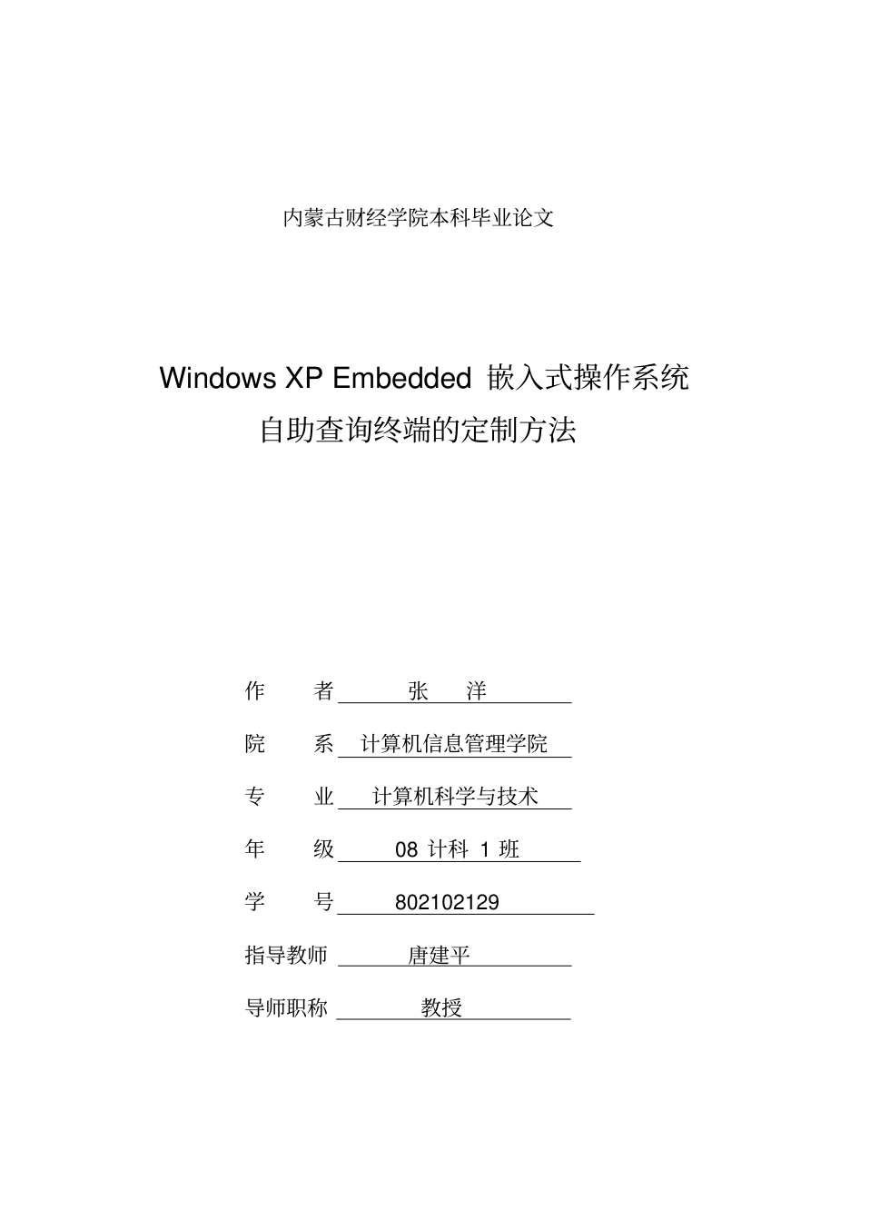 WindowsXPEmbedded嵌入式操作系统_1.png