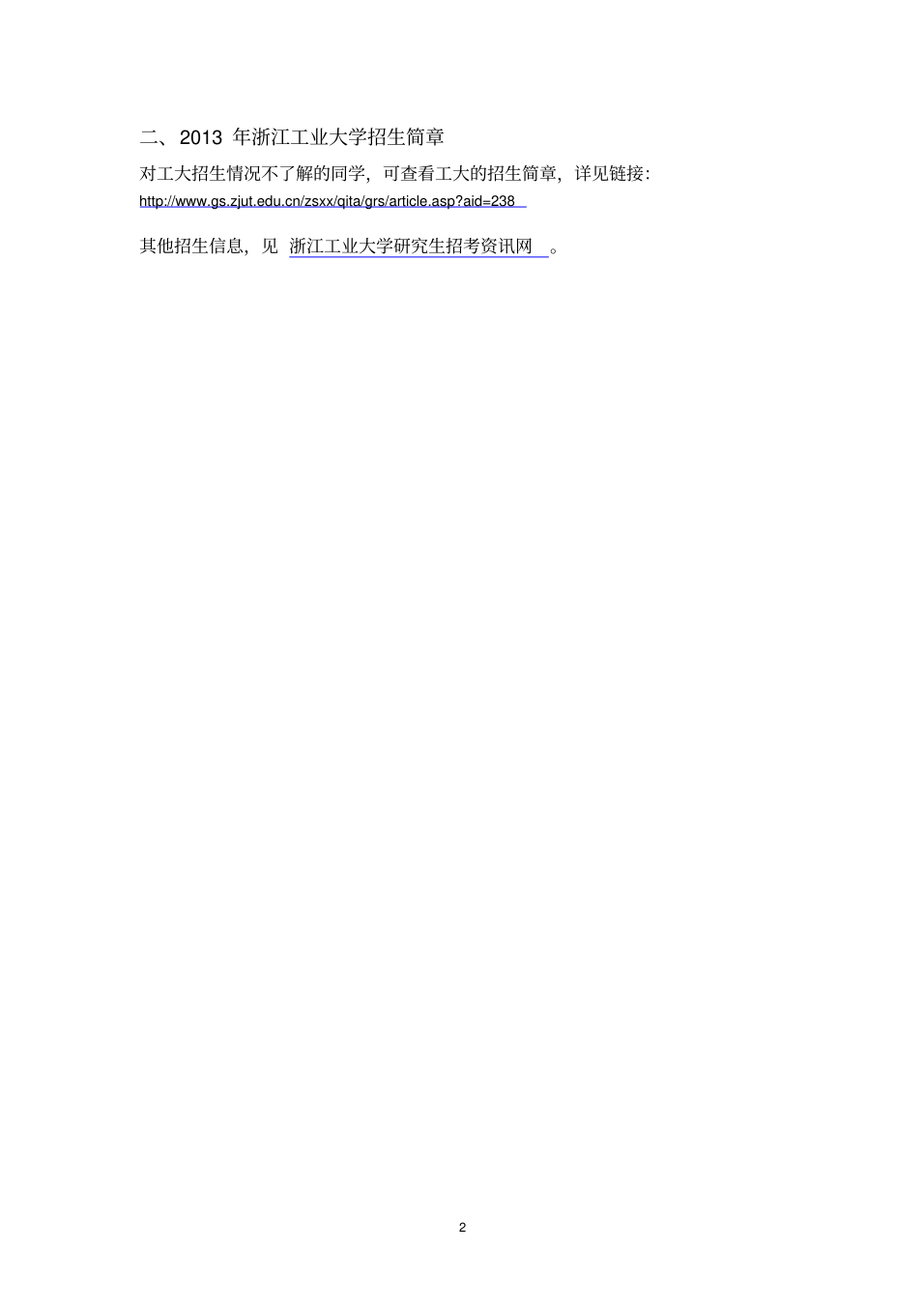 2013年浙工大计算机学院考研复试调剂FAQ_prev1.2_3.png