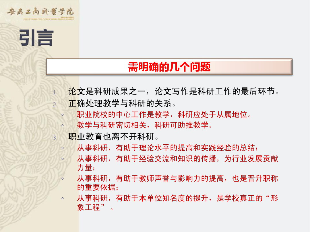 科研论文选题与写作技巧_2.png