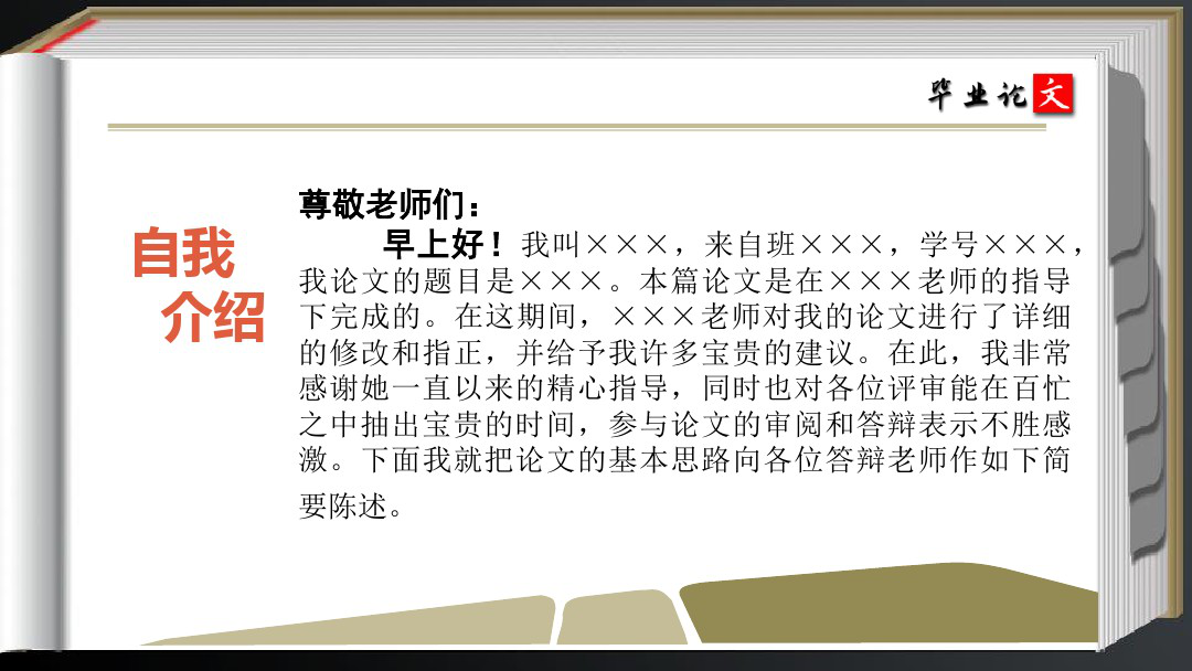 最新嵌入式技术与应用专业优秀毕业论文答辩ppt模板_2.png