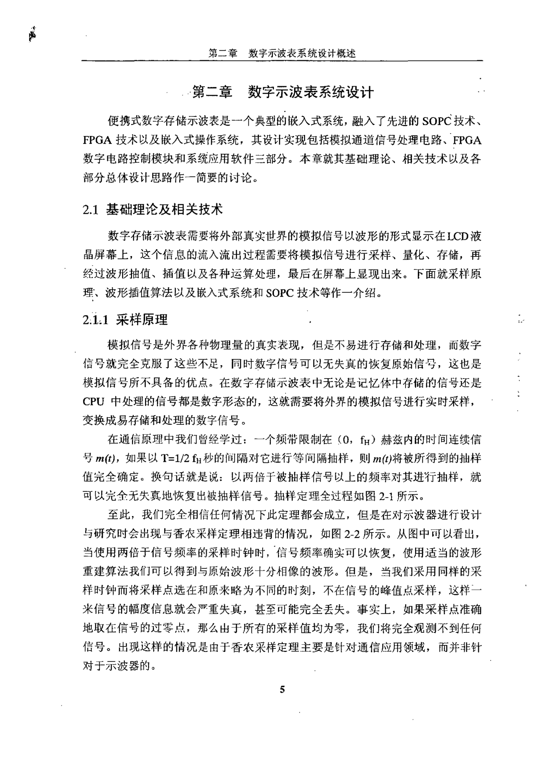 数字示波器控制电路及GUI的设计与实现1_1.png