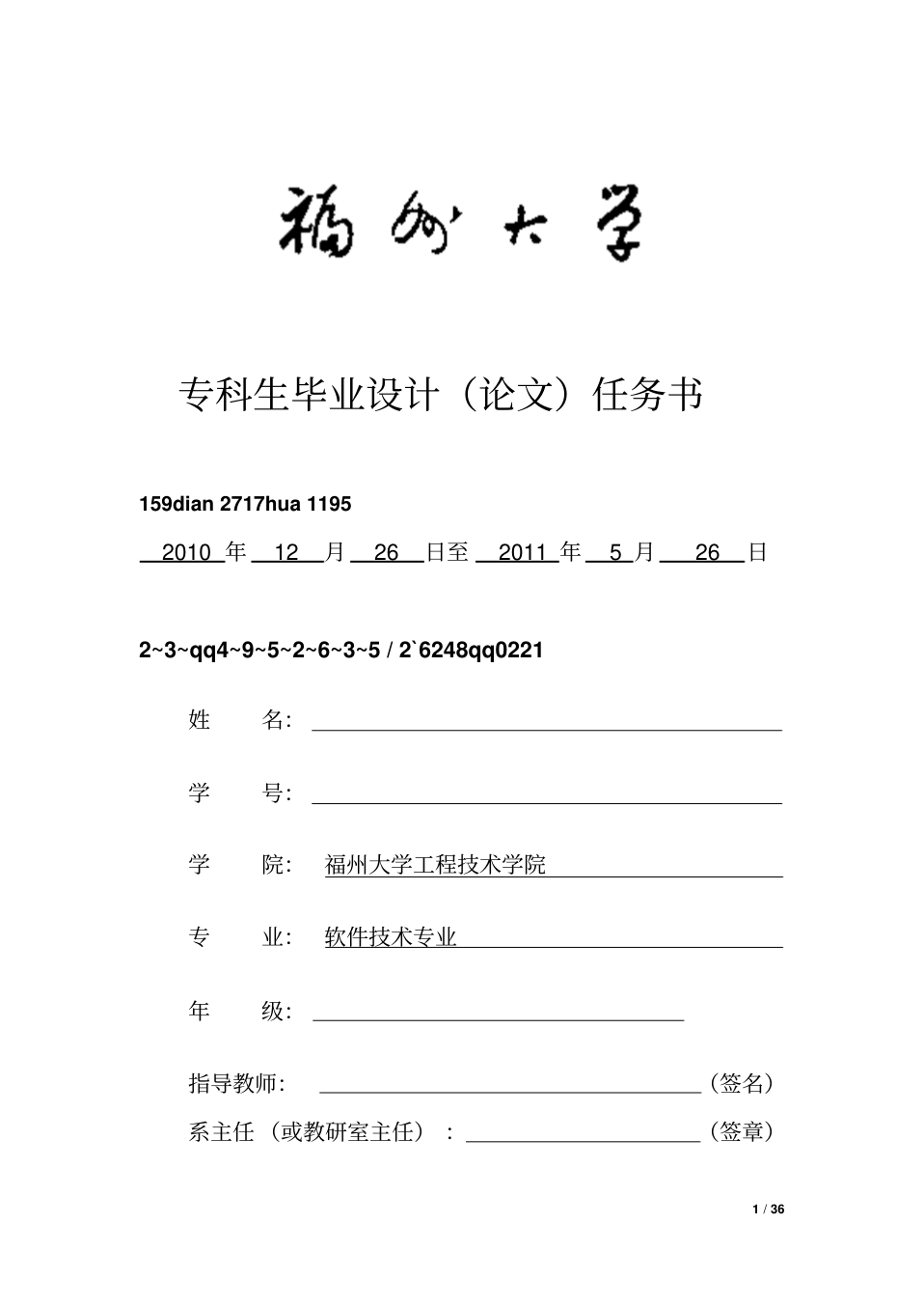 福州大学毕业论文模板1_1.png