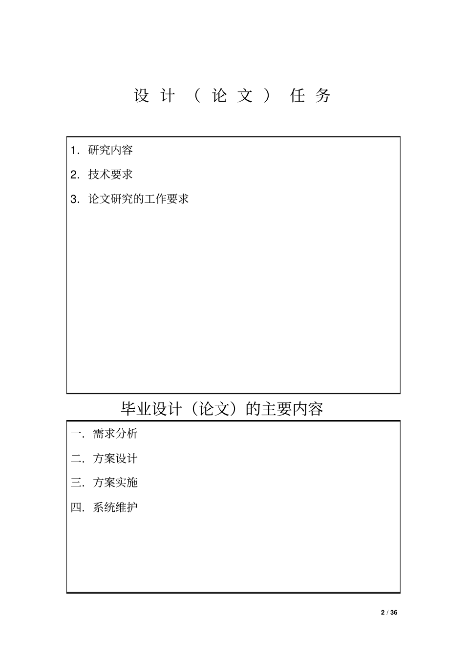 福州大学毕业论文模板1_2.png