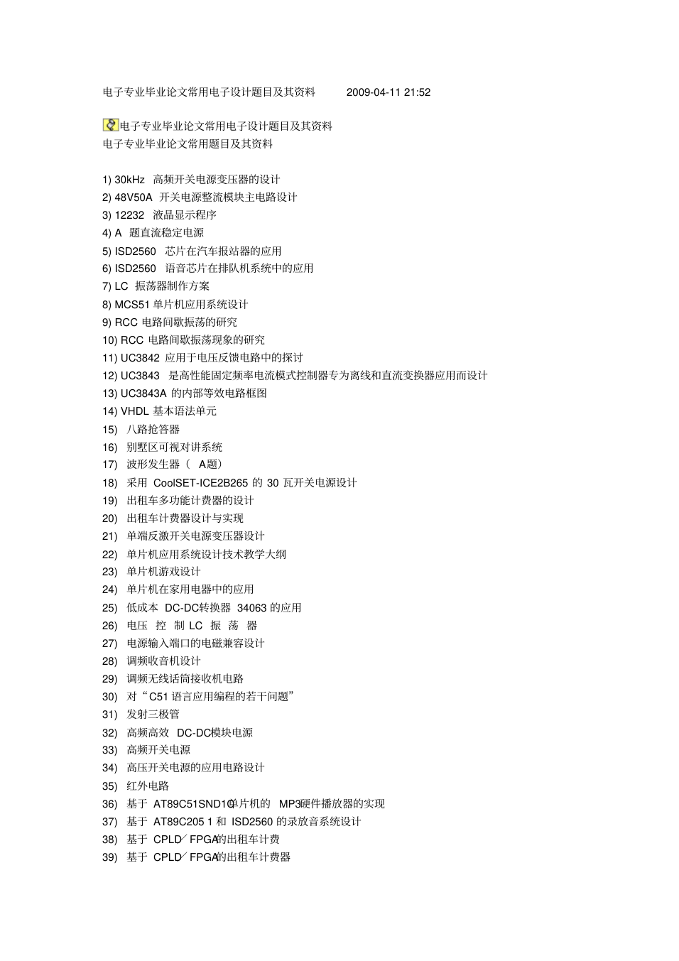 电子专业毕业论文常用电子设计题目及其资料_1.png