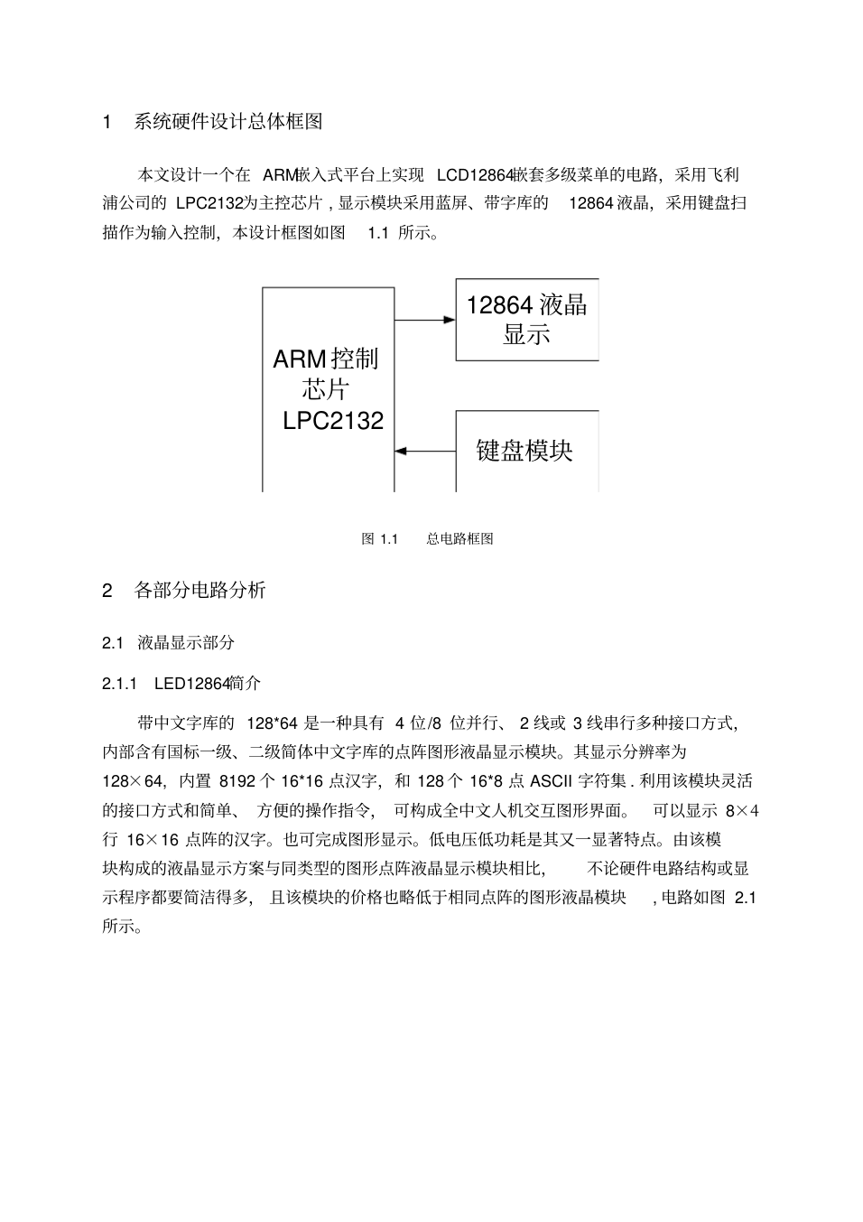 基于嵌入式ARM的液晶菜单的设计论文_2.png