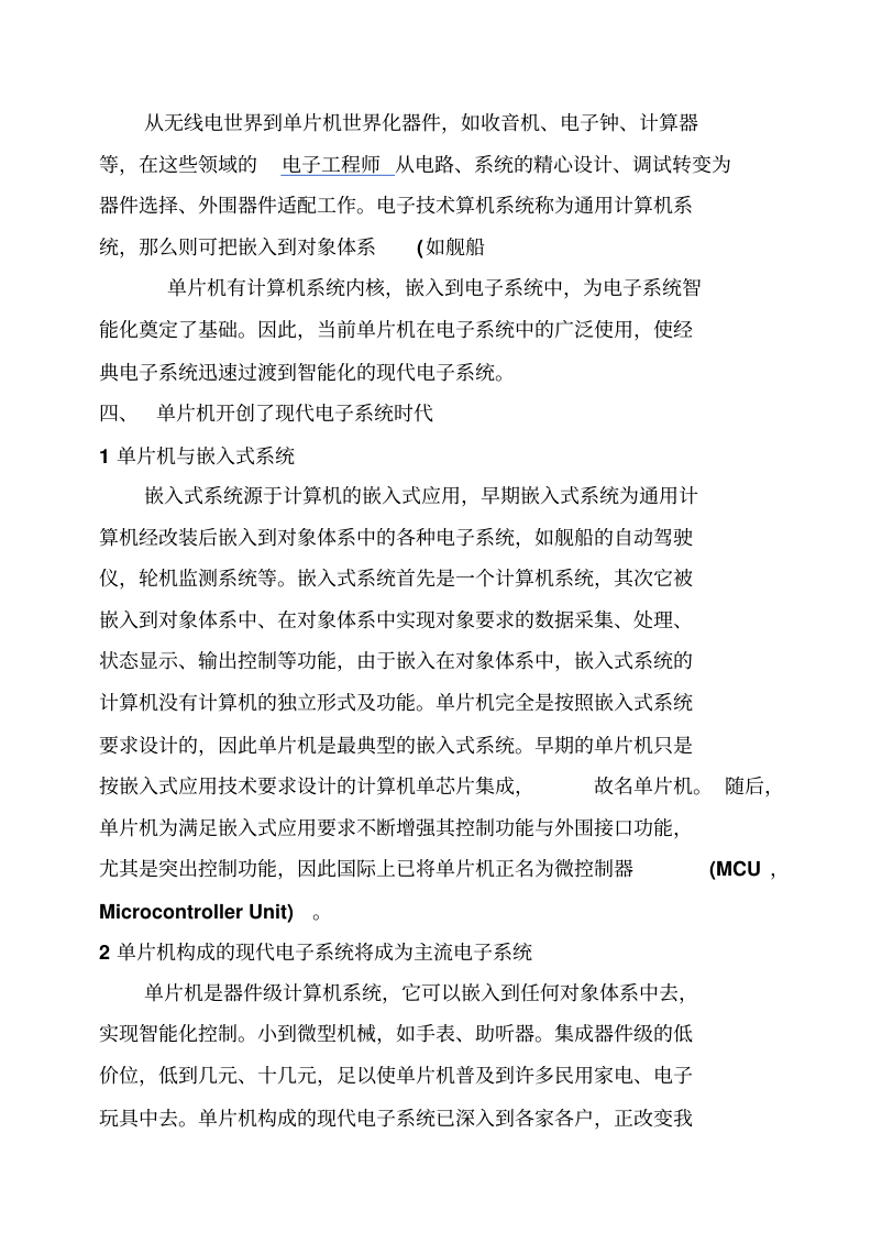 (完整版)单片机技术_中英文翻译___毕业论文[2]_1.png