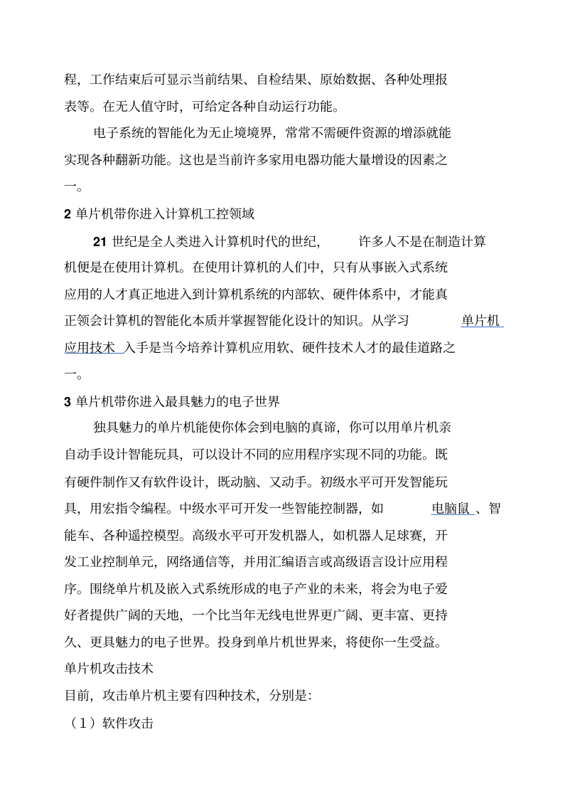 (完整版)单片机技术_中英文翻译___毕业论文[2]_3.png