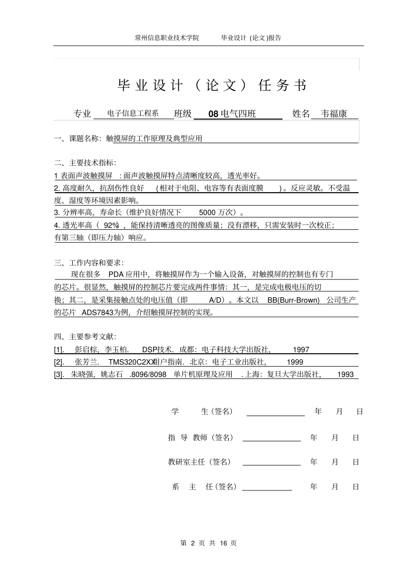 1609065849827512.png 触摸屏论文_2.png