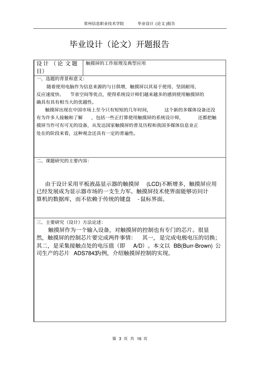 1609065864703149.png 触摸屏论文_3.png