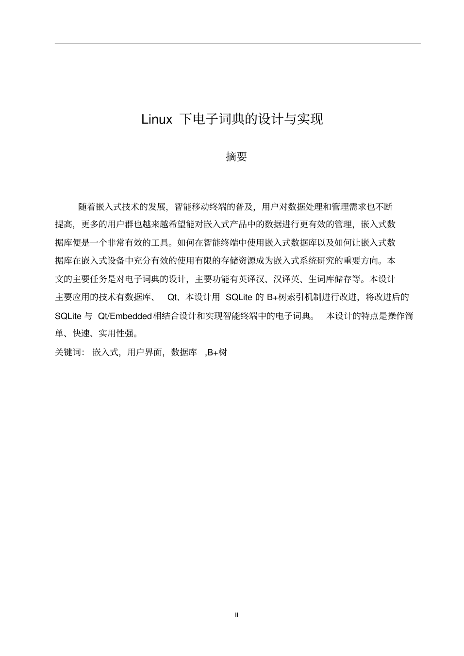 linux下电子词典的设计和实现_本科论文_3.png