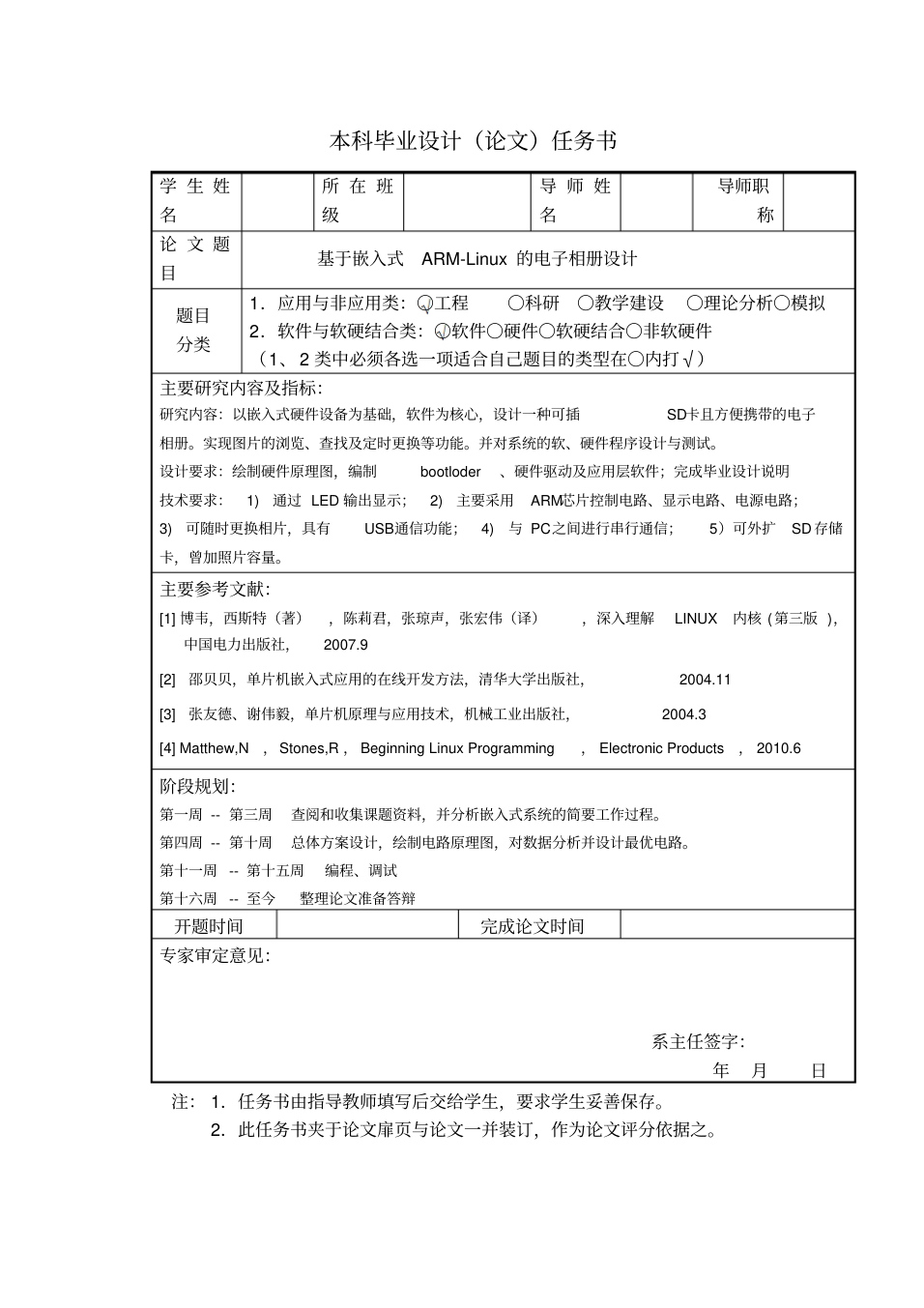 基于嵌入式ARM-Linux的电子相册设计_2.png