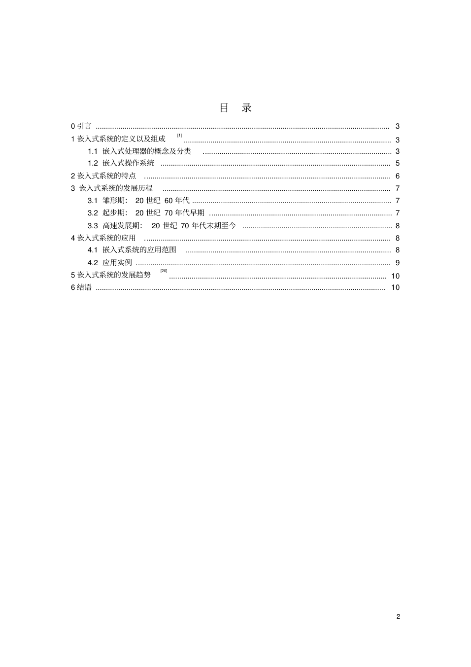 嵌入式系统研究与应用进展论文_3.png