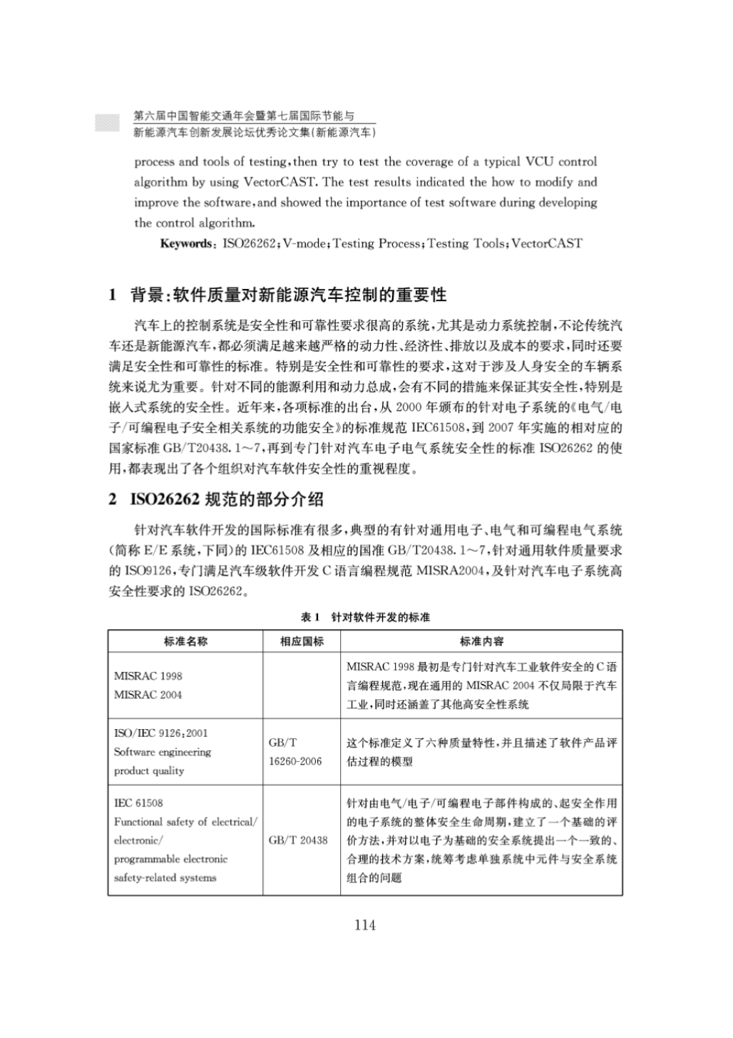 针对汽车安全性要求的软件测试方法的概述_2.png