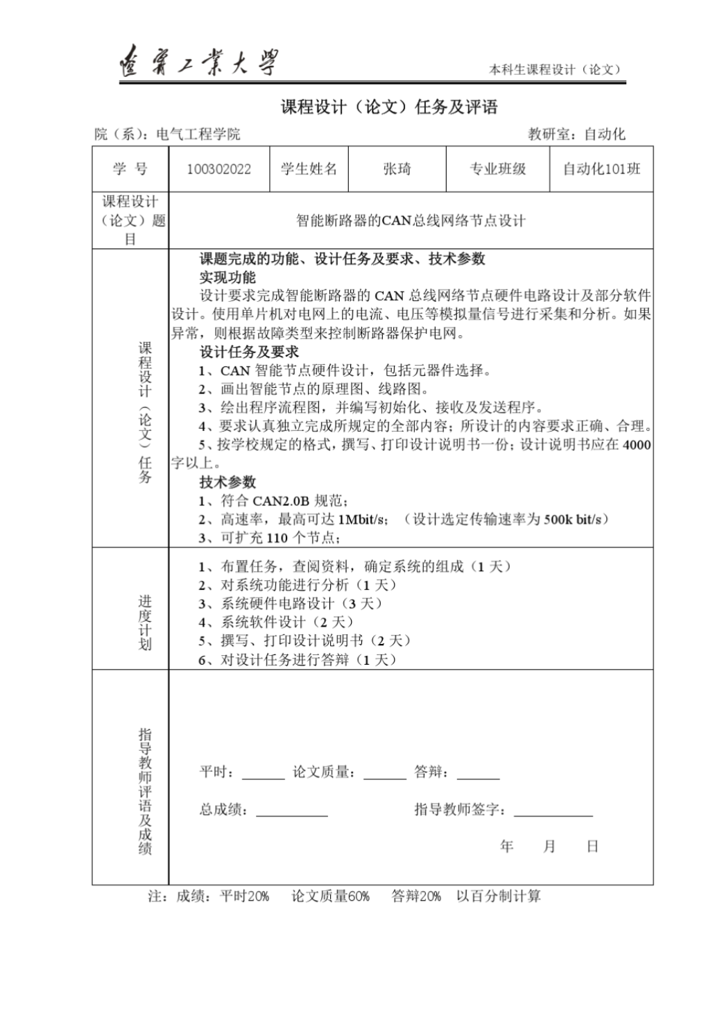 智能断路器的CAN总线网络节点设计_2.png