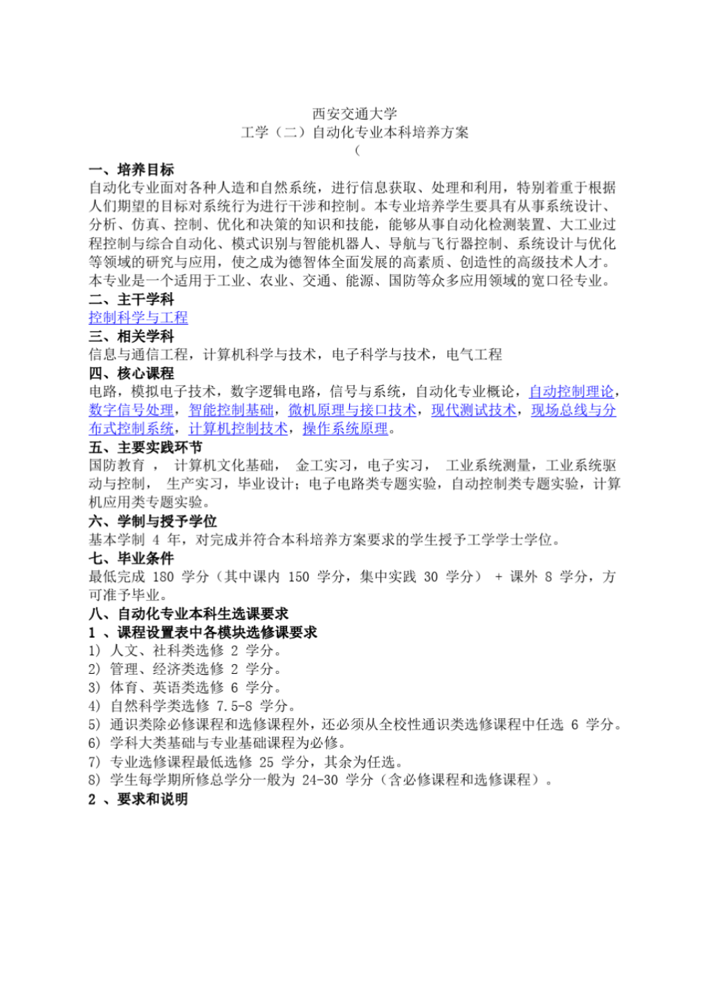 西安交通大学自动化专业本科培养方案_1.png