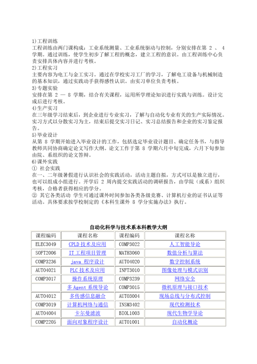 西安交通大学自动化专业本科培养方案_2.png