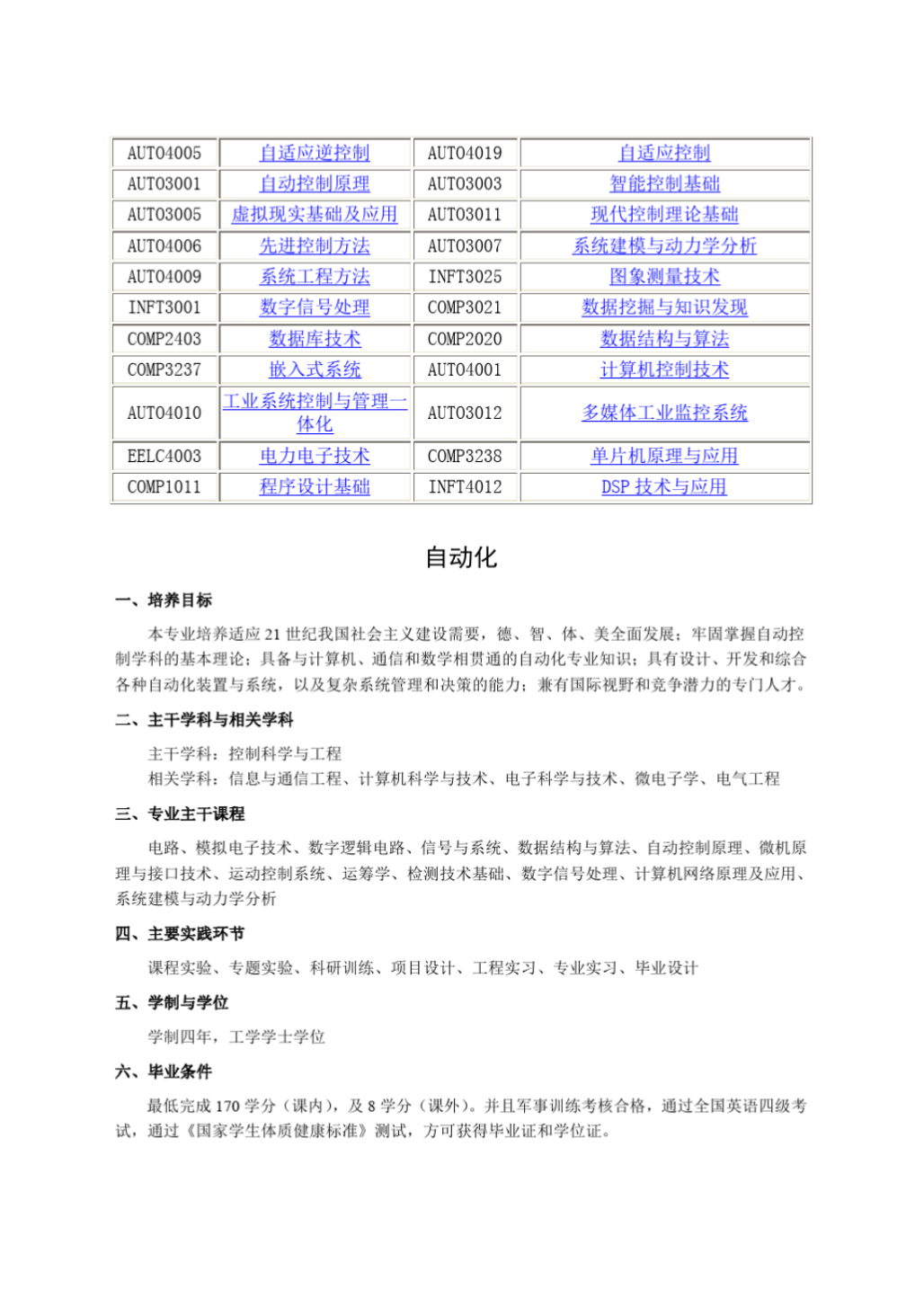 西安交通大学自动化专业本科培养方案_3.png