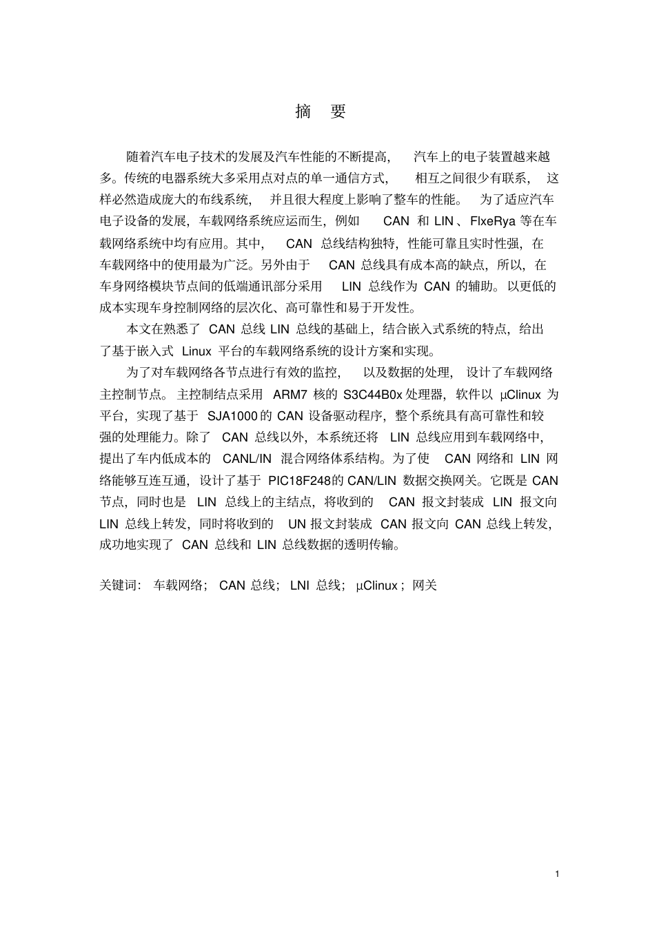 基于嵌入式LINUX平台的车载网络系统_2.png