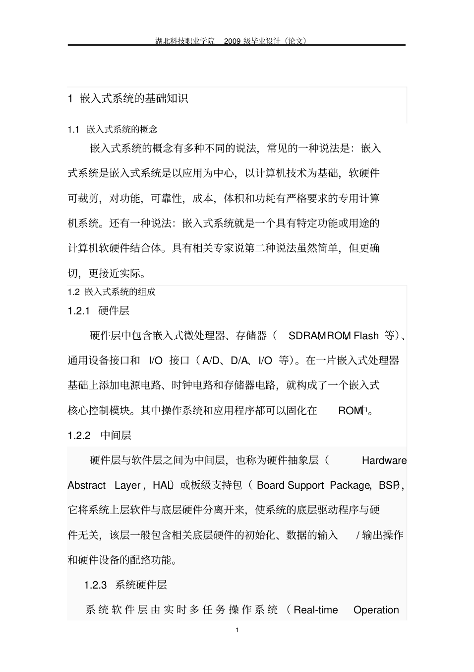 基于微处理器LPC2114的嵌入式系统_1.png