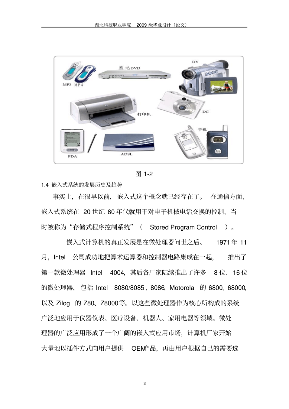 基于微处理器LPC2114的嵌入式系统_3.png