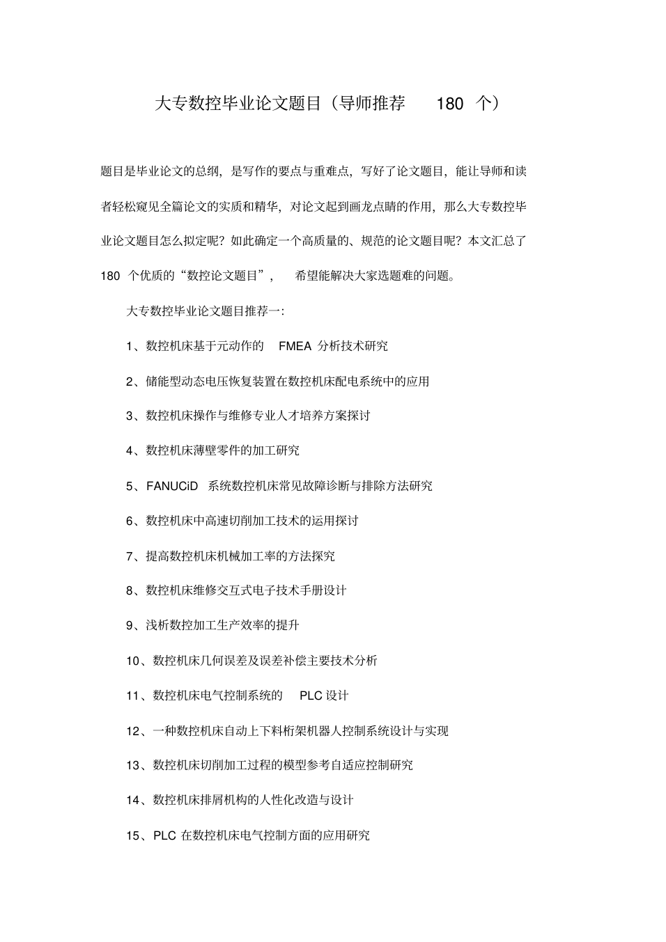 1609095913436395.png 大专数控毕业论文题目(导师推荐180个)_1.png