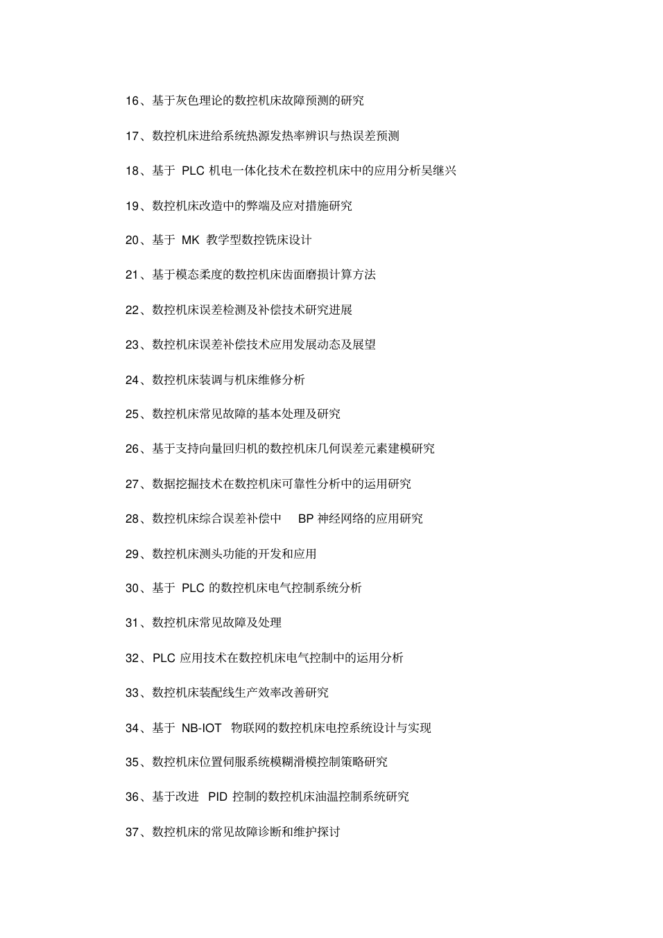 1609095929161171.png 大专数控毕业论文题目(导师推荐180个)_2.png