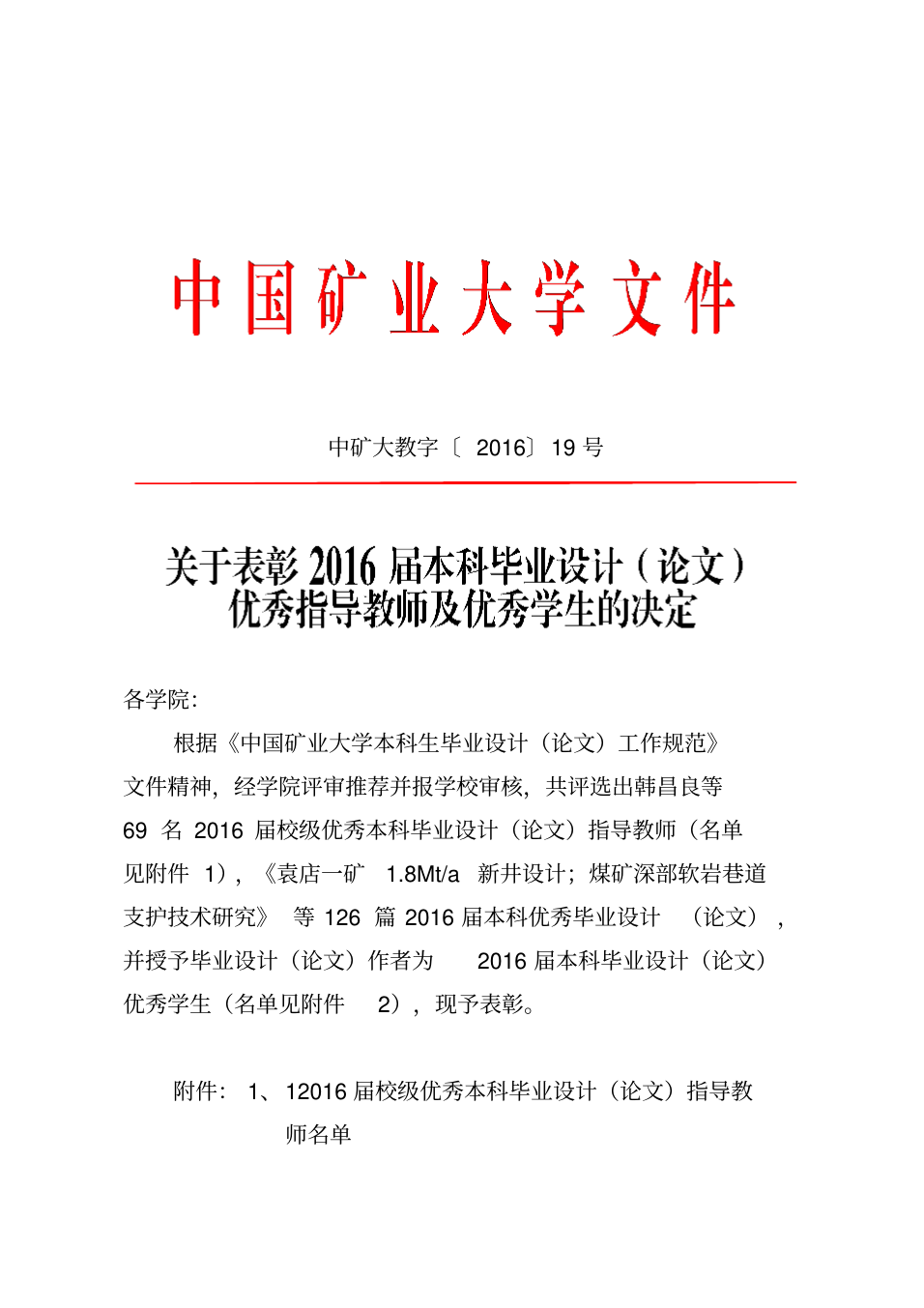 中国矿业大学本科生毕业设计论文工作规范_1.png
