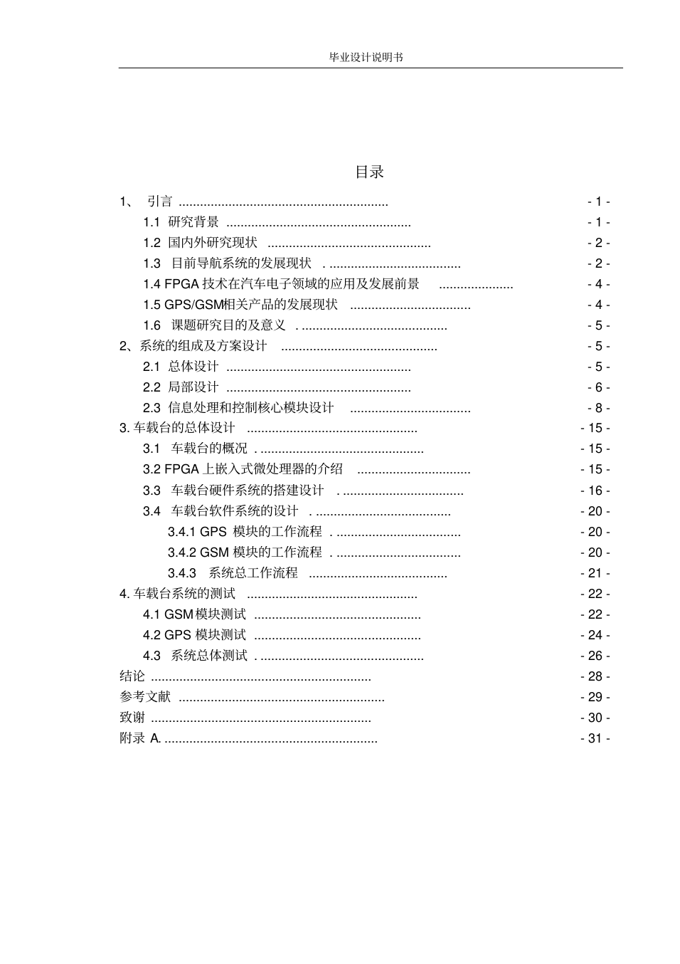 基于FPGA的远程定位技术研究本科毕业论文_3.png