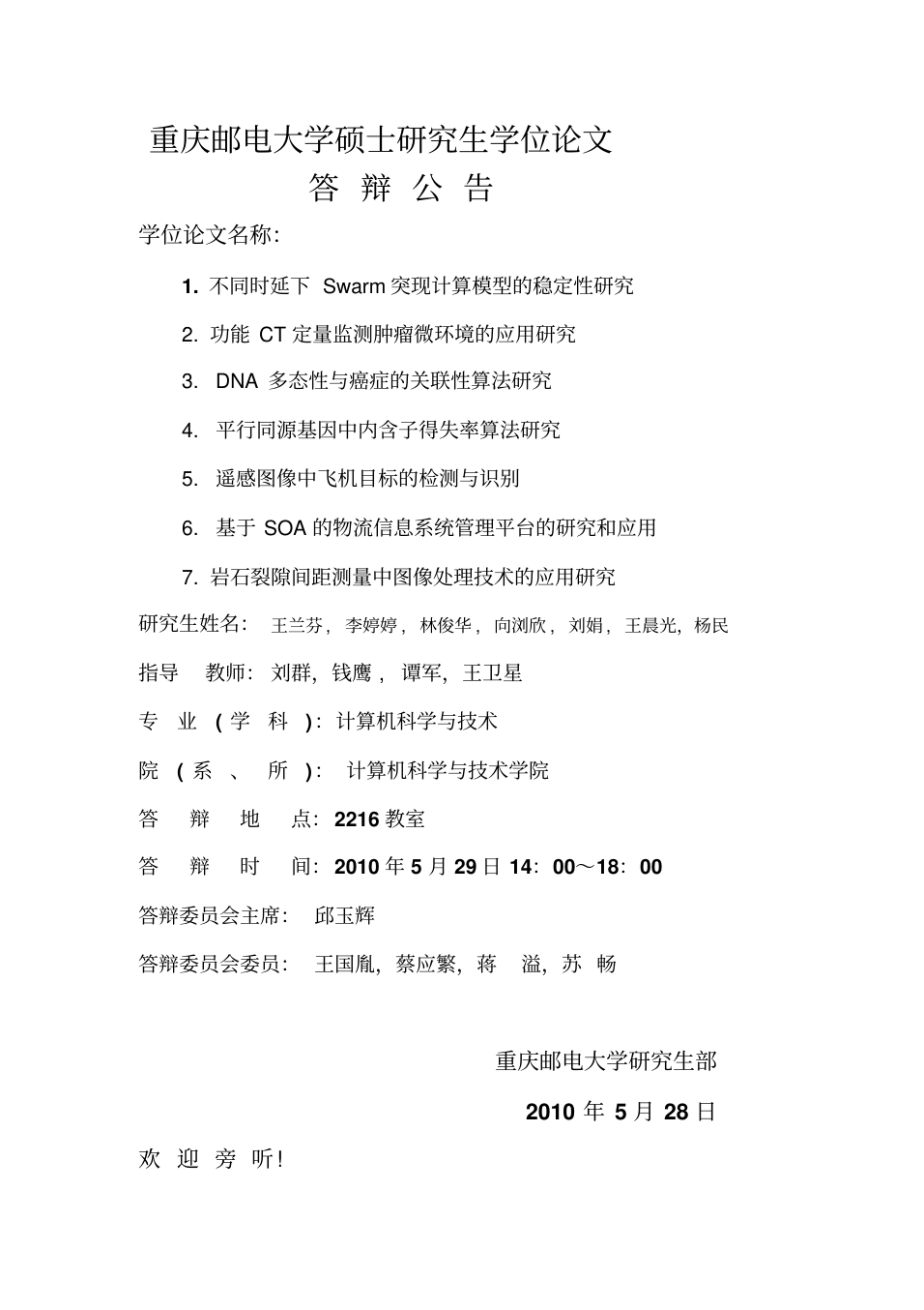 重庆邮电大学硕士研究生学位论文-计算机学院_2.png